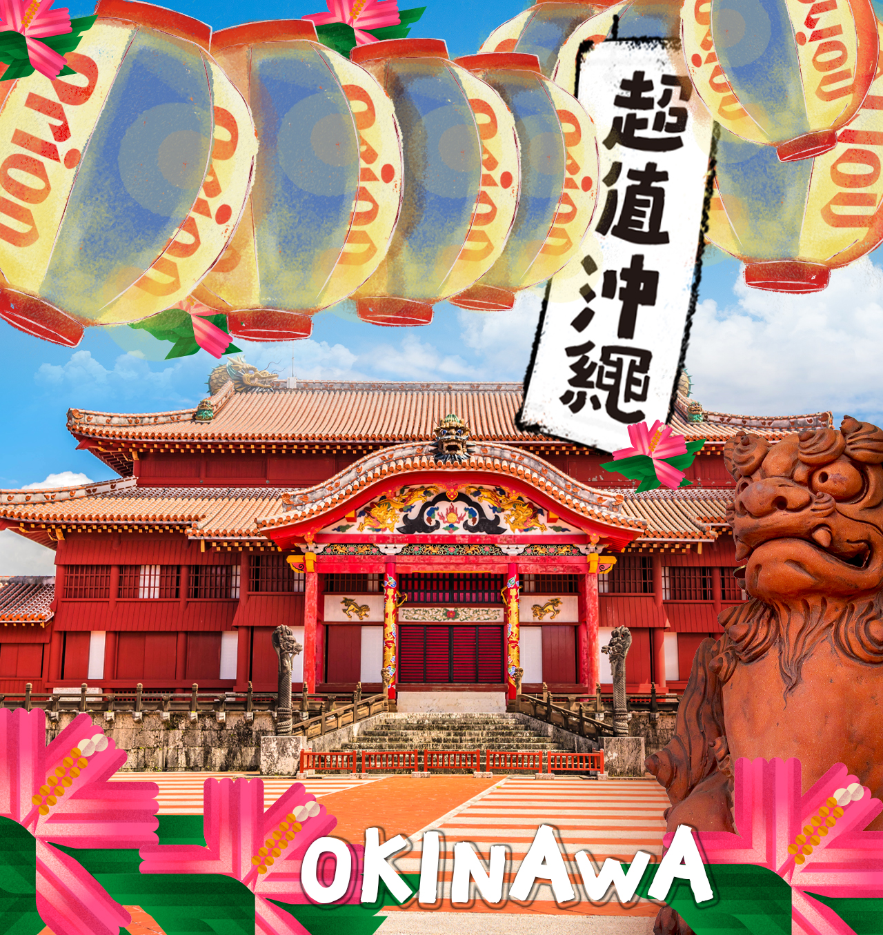超值沖繩4日